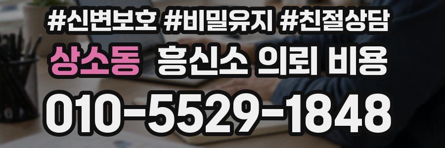 상소동 흥신소 의뢰 비용
