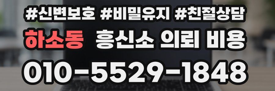 하소동 흥신소 의뢰 비용
