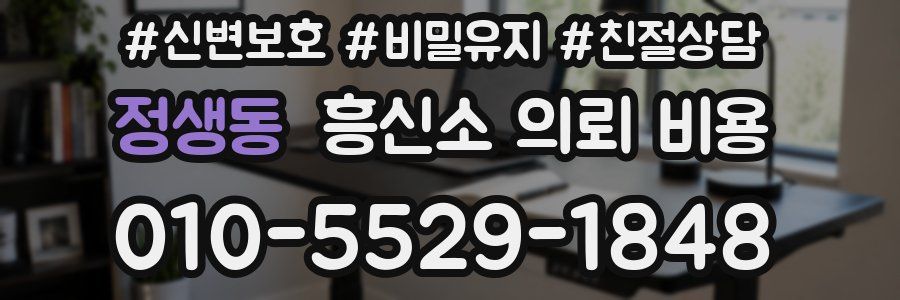 정생동 흥신소 의뢰 비용