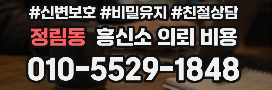 정림동 흥신소 의뢰 비용