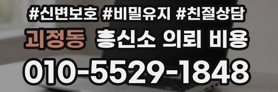 괴정동 흥신소 의뢰 비용