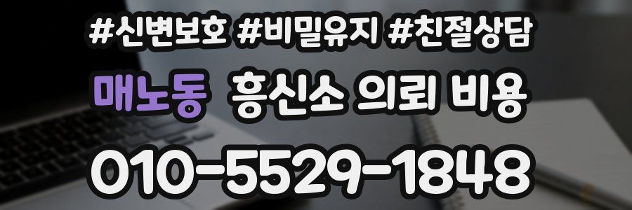 매노동 흥신소 의뢰 비용