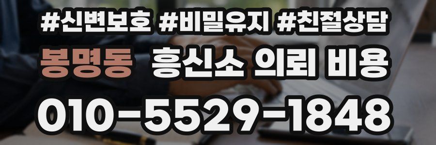 봉명동 흥신소 의뢰 비용