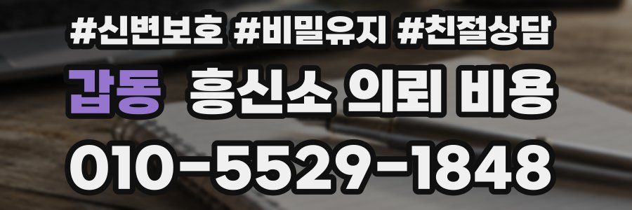 갑동 흥신소 의뢰 비용
