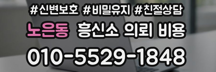 노은동 흥신소 의뢰 비용