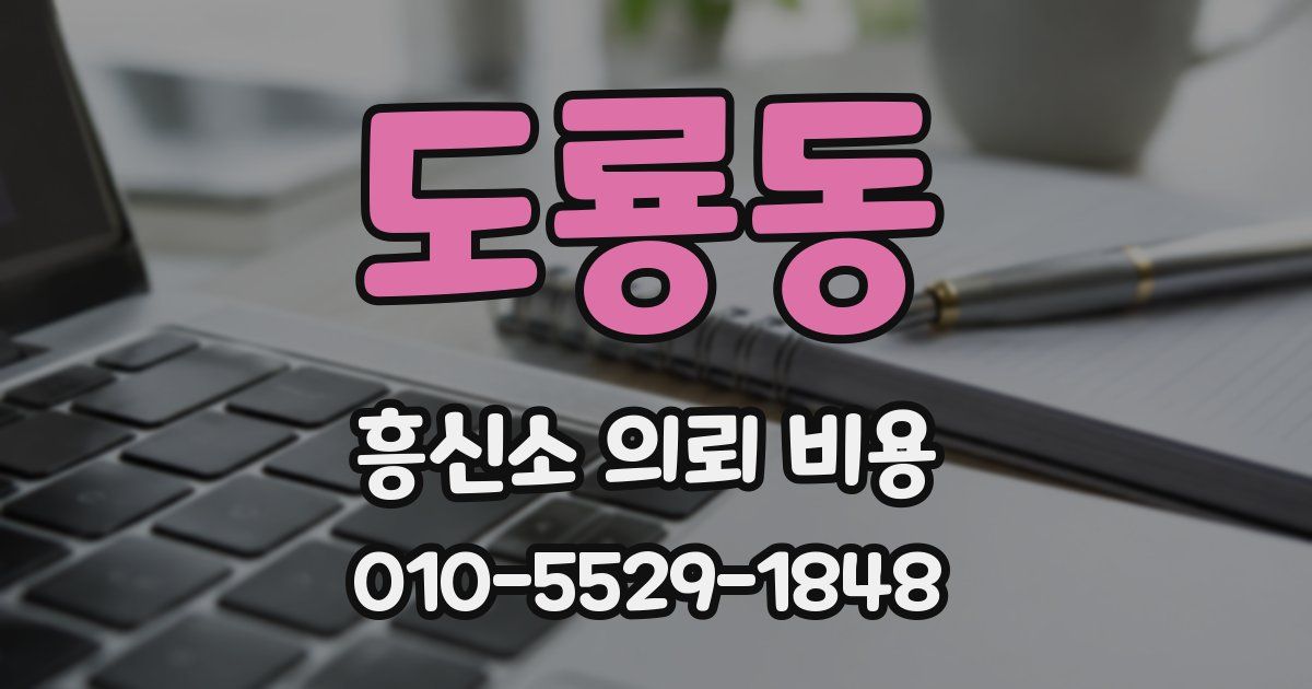 도룡동 흥신소 의뢰 비용