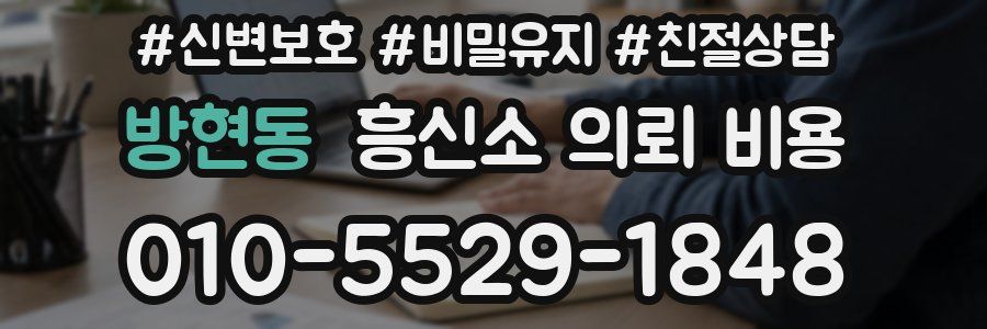 방현동 흥신소 의뢰 비용