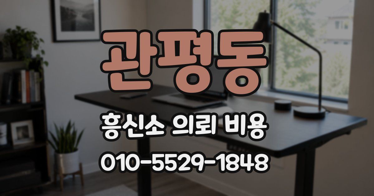 관평동 흥신소 의뢰 비용
