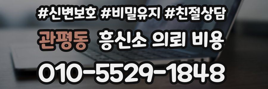 관평동 흥신소 의뢰 비용