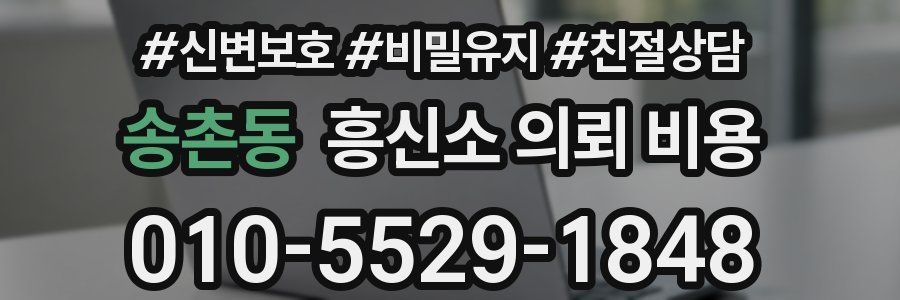 송촌동 흥신소 의뢰 비용