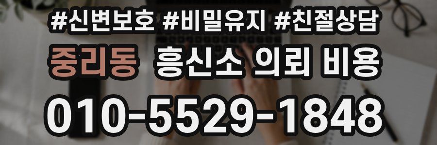 중리동 흥신소 의뢰 비용