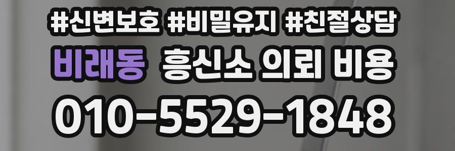 비래동 흥신소 의뢰 비용