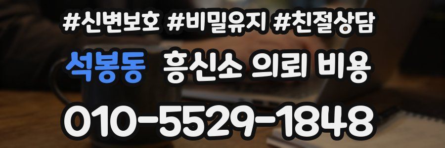 석봉동 흥신소 의뢰 비용