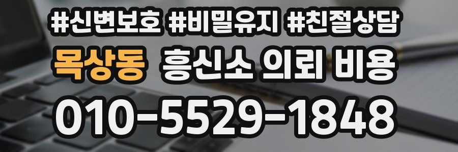 목상동 흥신소 의뢰 비용