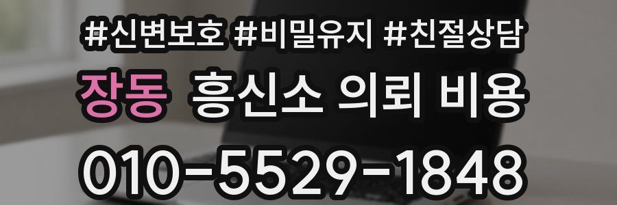 장동 흥신소 의뢰 비용