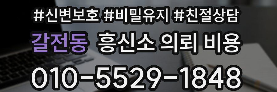 갈전동 흥신소 의뢰 비용