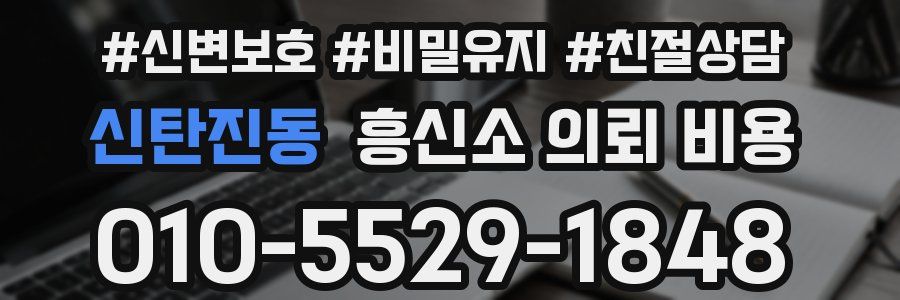 신탄진동 흥신소 의뢰 비용