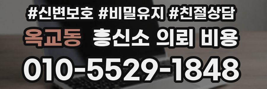 옥교동 흥신소 의뢰 비용