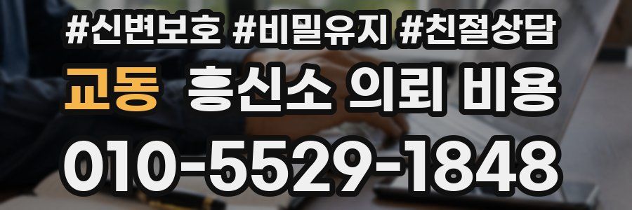 교동 흥신소 의뢰 비용