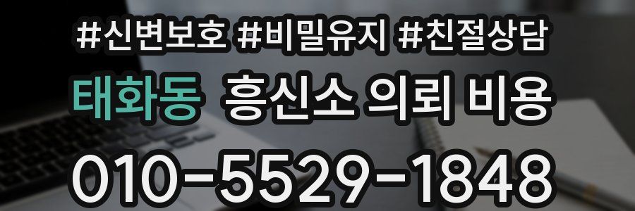 태화동 흥신소 의뢰 비용