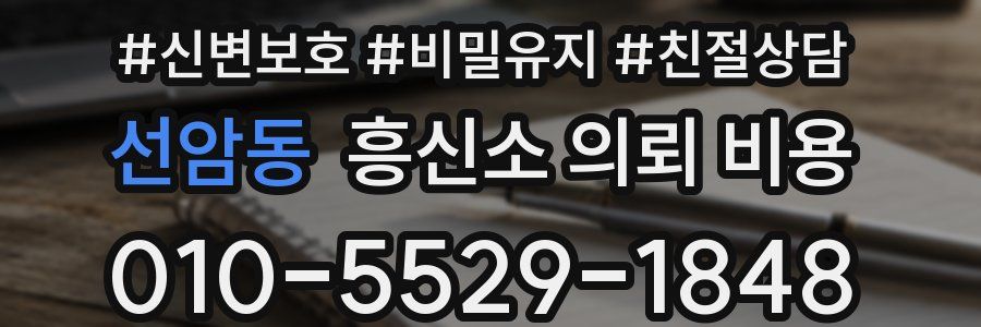 선암동 흥신소 의뢰 비용