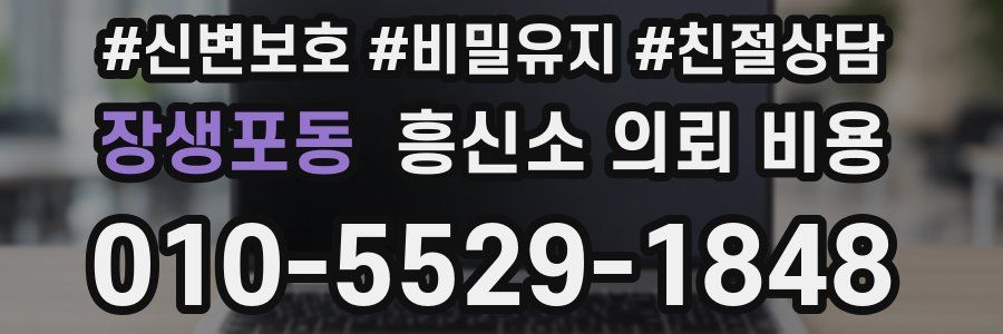 장생포동 흥신소 의뢰 비용