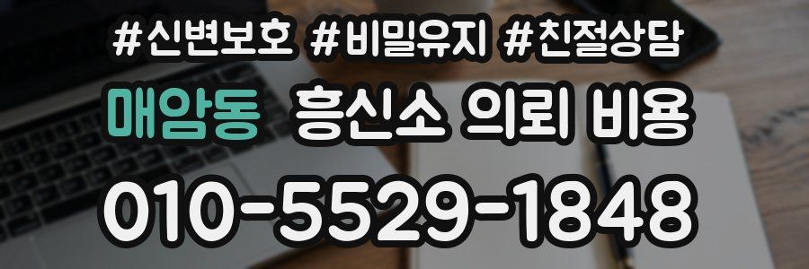 매암동 흥신소 의뢰 비용