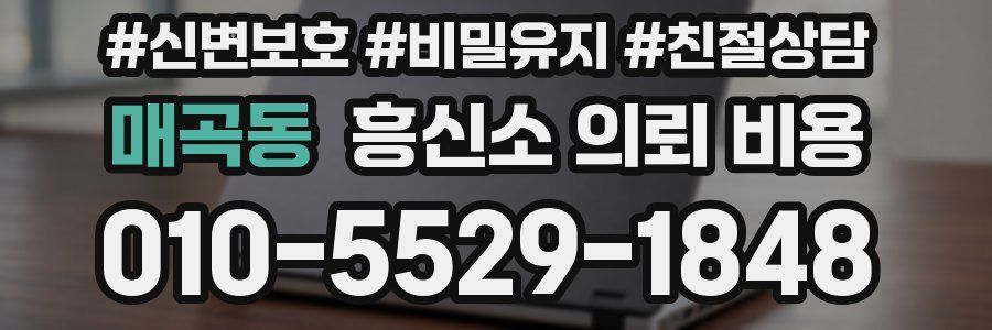 매곡동 흥신소 의뢰 비용
