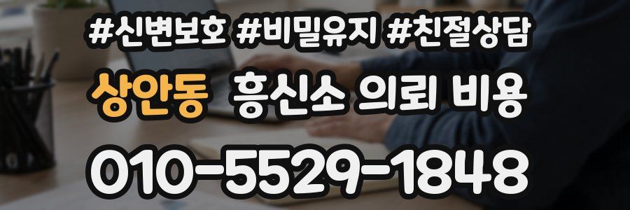 상안동 흥신소 의뢰 비용