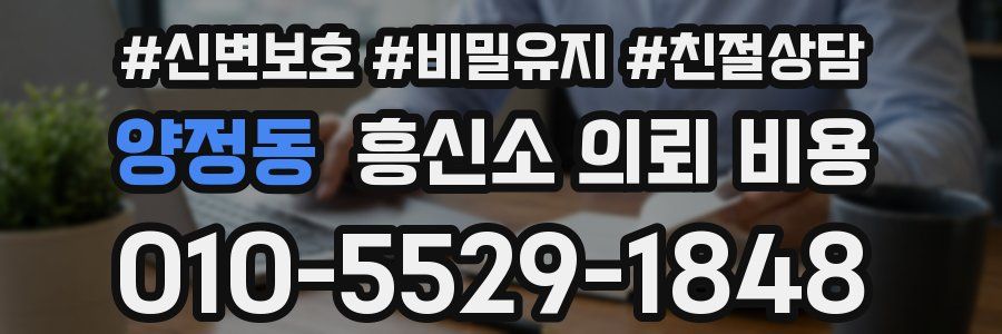 양정동 흥신소 의뢰 비용