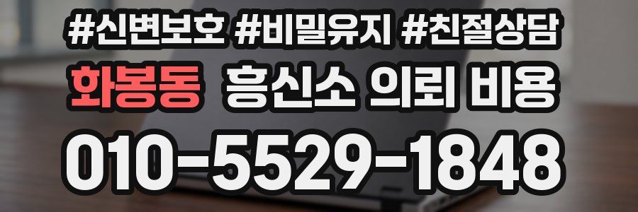 화봉동 흥신소 의뢰 비용