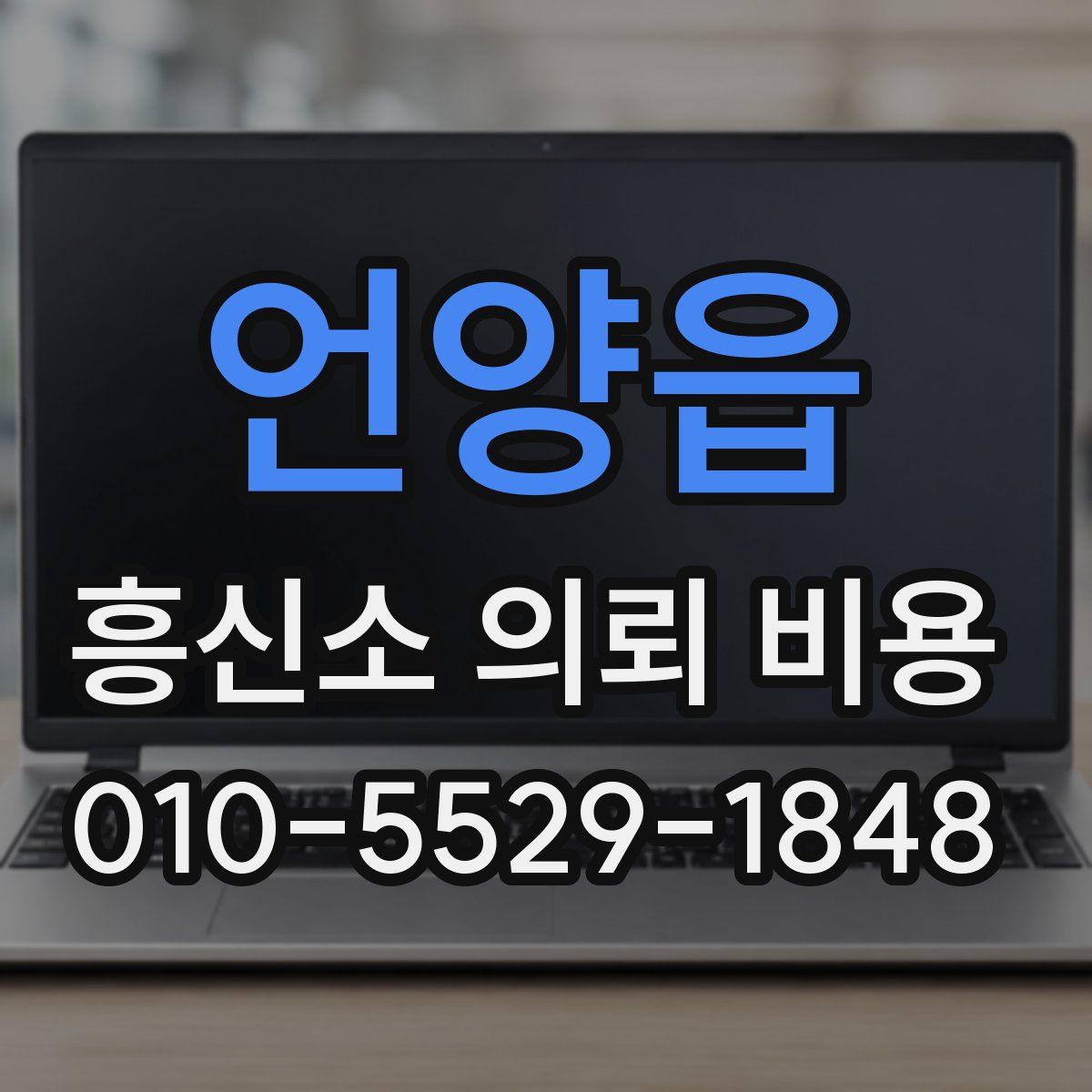 언양읍 흥신소 의뢰 비용
