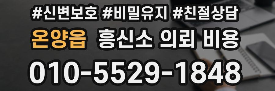 온양읍 흥신소 의뢰 비용