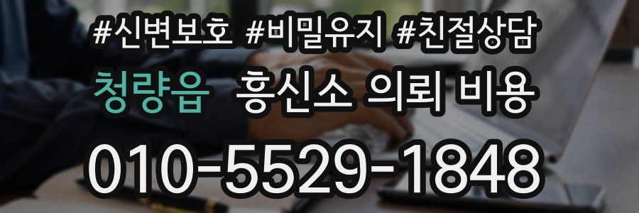 청량읍 흥신소 의뢰 비용