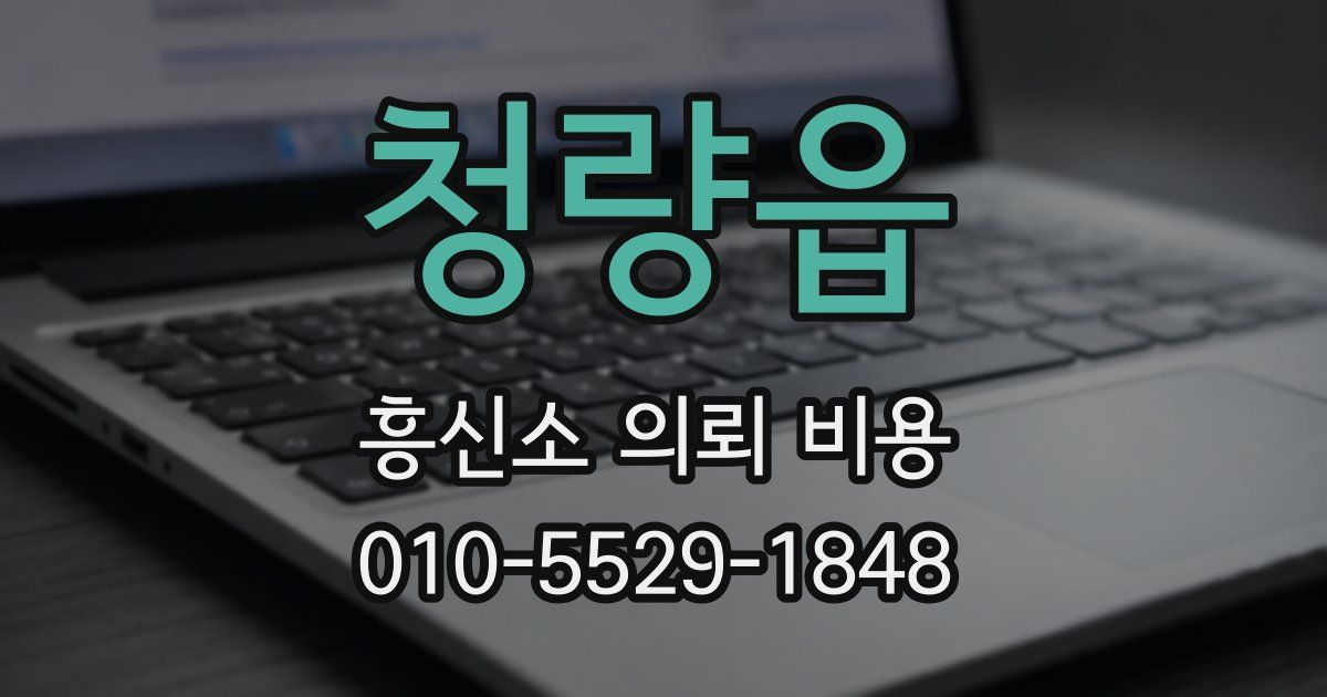청량읍 흥신소 의뢰 비용