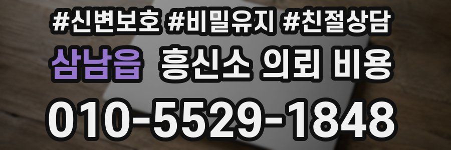 삼남읍 흥신소 의뢰 비용