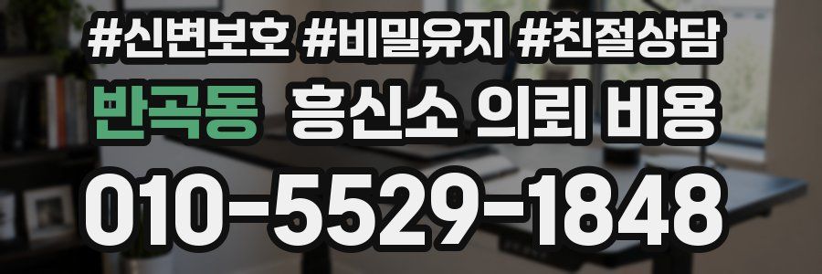 반곡동 흥신소 의뢰 비용