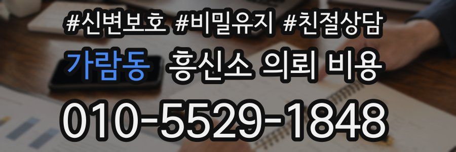 가람동 흥신소 의뢰 비용