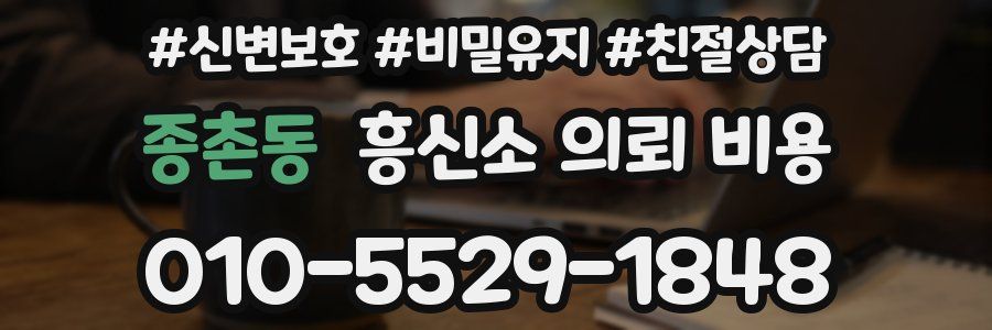 종촌동 흥신소 의뢰 비용