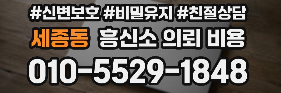 세종동 흥신소 의뢰 비용