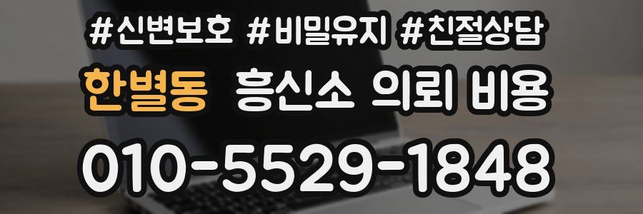 한별동 흥신소 의뢰 비용
