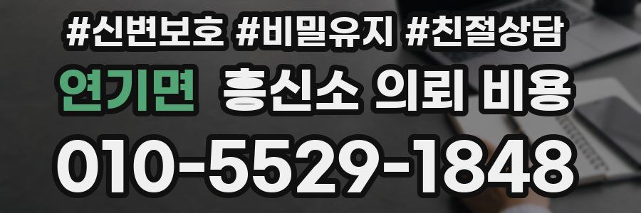 연기면 흥신소 의뢰 비용