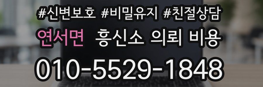 연서면 흥신소 의뢰 비용