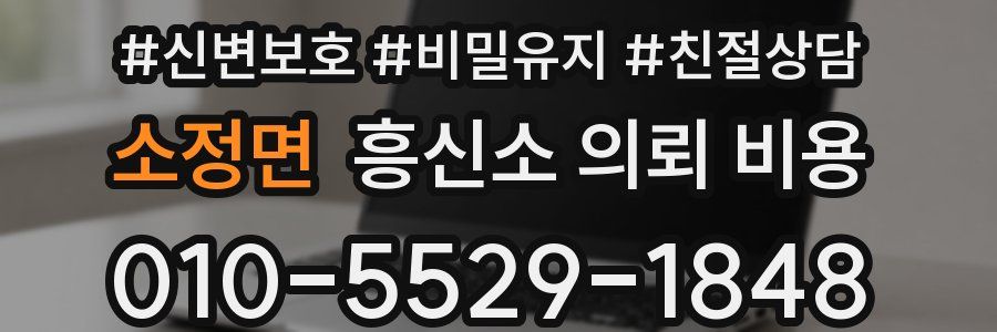 소정면 흥신소 의뢰 비용