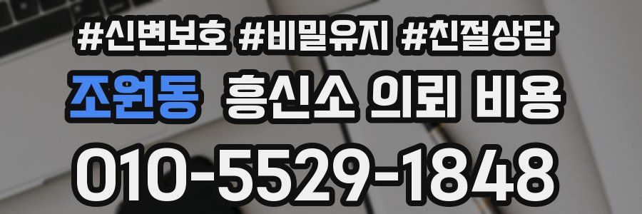 조원동 흥신소 의뢰 비용