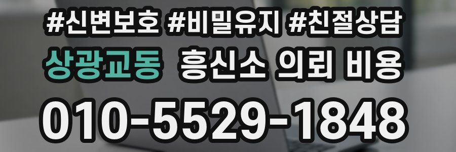 상광교동 흥신소 의뢰 비용