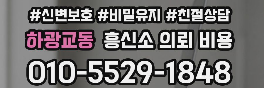 하광교동 흥신소 의뢰 비용