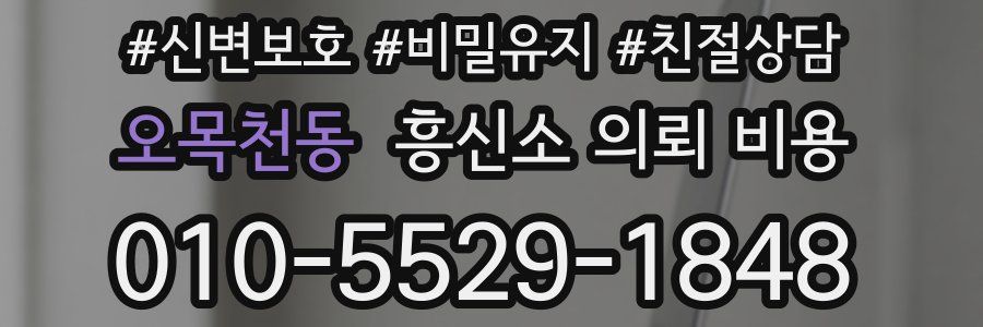 오목천동 흥신소 의뢰 비용