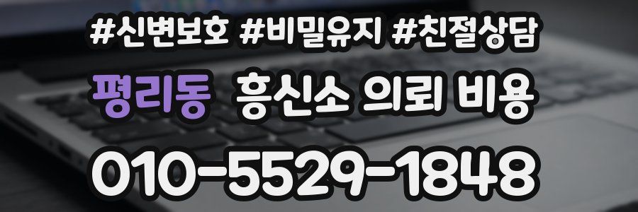 평리동 흥신소 의뢰 비용