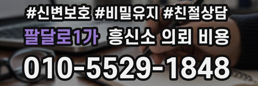 팔달로1가 흥신소 의뢰 비용